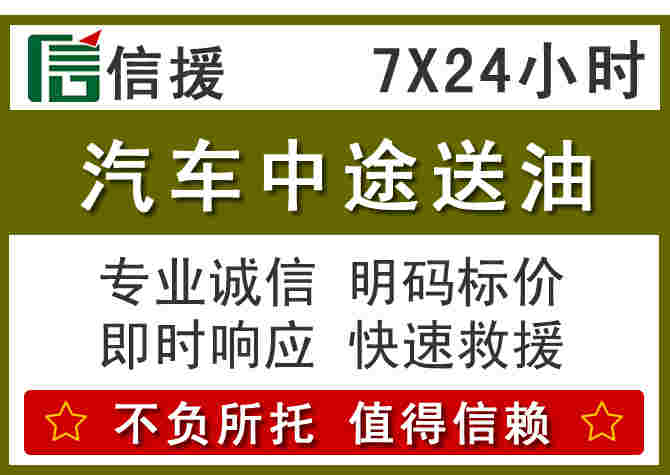 武汉汽车救援送柴油