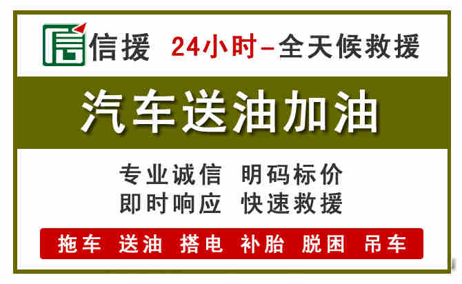 武汉汽车救援送汽油