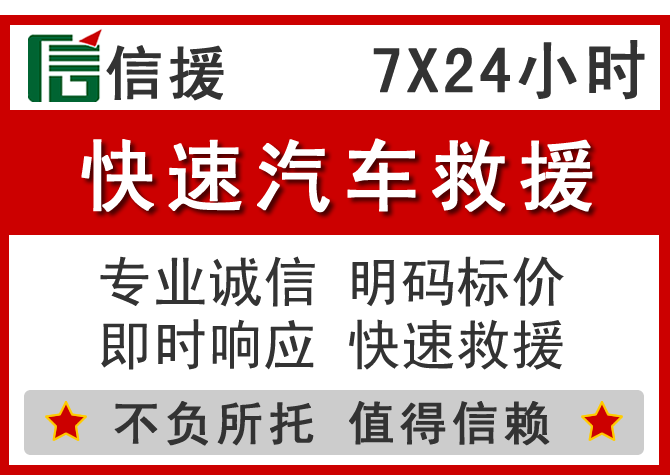 武汉信援汽车送油救援电话