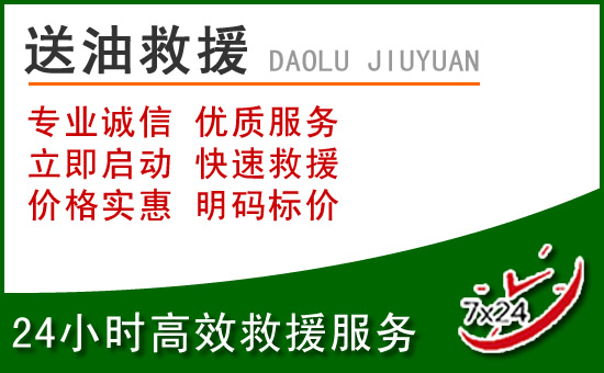 武汉道路救援汽车送玻璃水