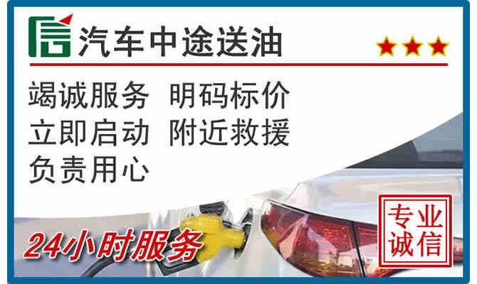 武汉高速公路汽车送汽油