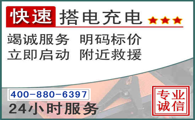 武汉汽车电瓶搭电电话 武汉汽车电瓶搭电电话