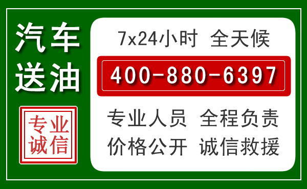 武汉汽车送油救援电话 武汉汽车送油救援电话
