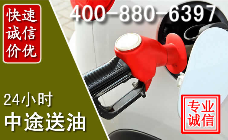 武汉汽车送油救援电话 武汉汽车送油救援电话